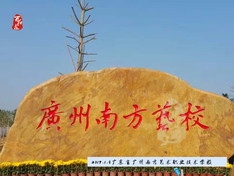 2017.1.9广东省广州南方艺术职业技术学校（校园案例）-(2).jpg