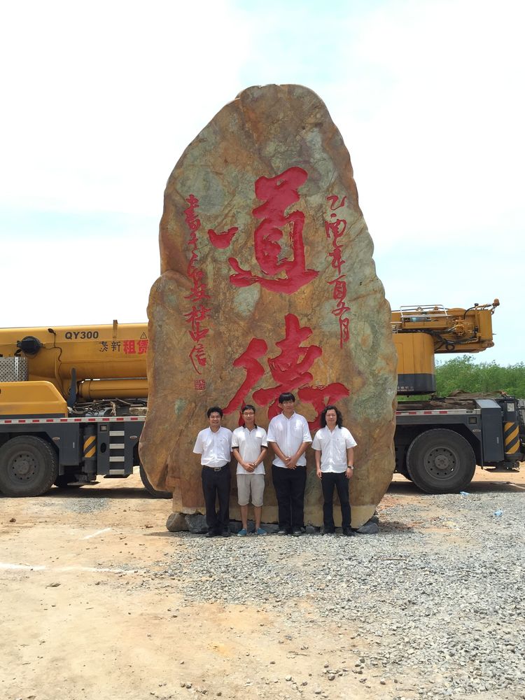 景觀石-黃蠟石-刻字石-黑山石-太湖石-英德市百石匯園林景觀有限公司